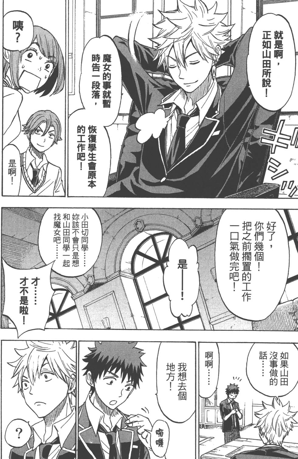《山田和七个魔女》第14卷 第15页