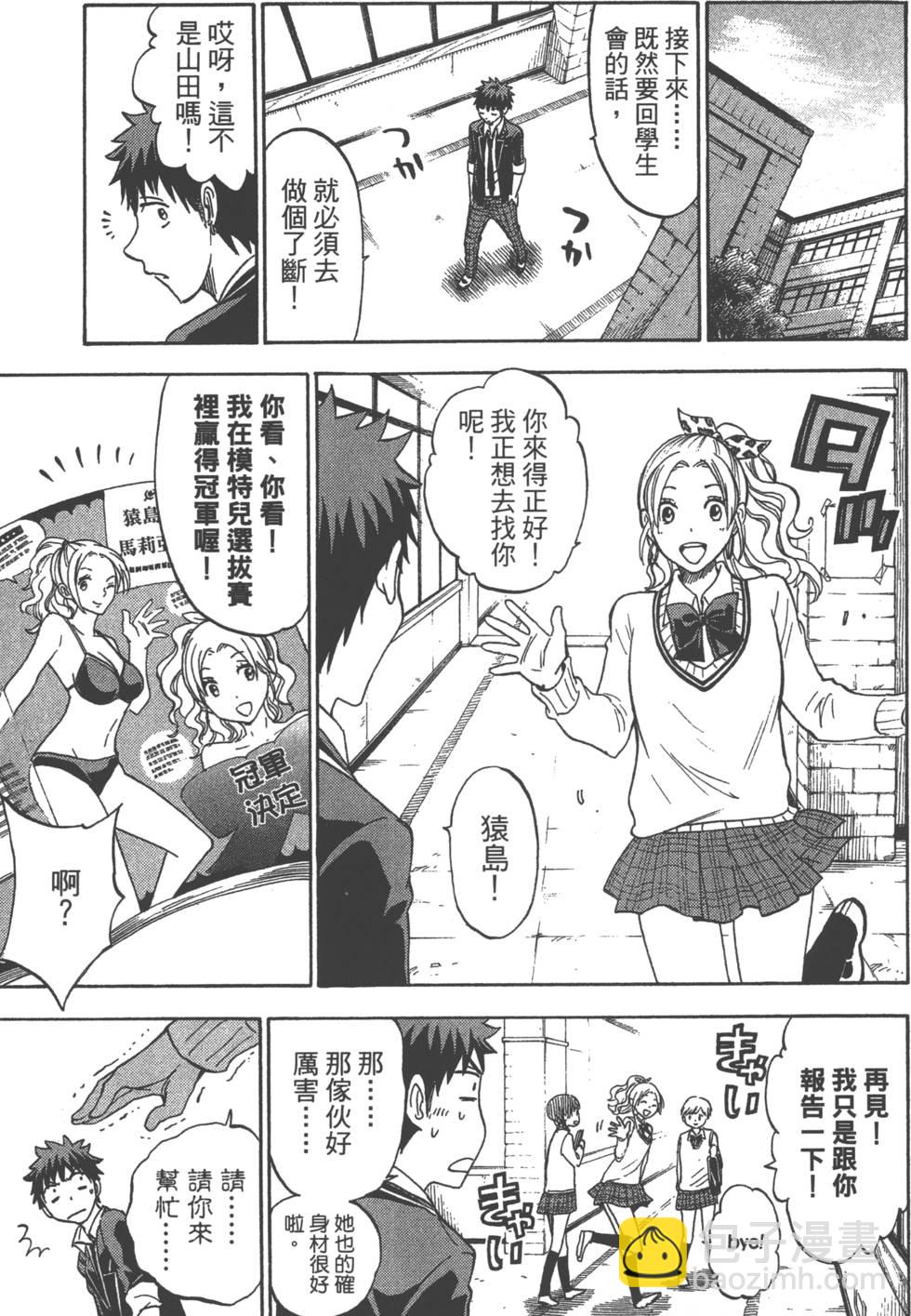 《山田和七个魔女》第14卷 第16页