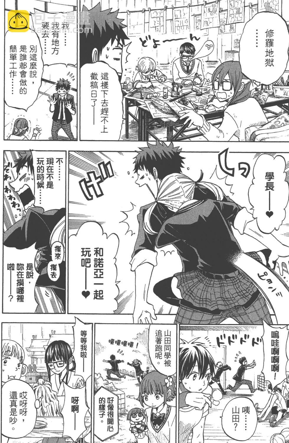 《山田和七个魔女》第14卷 第17页