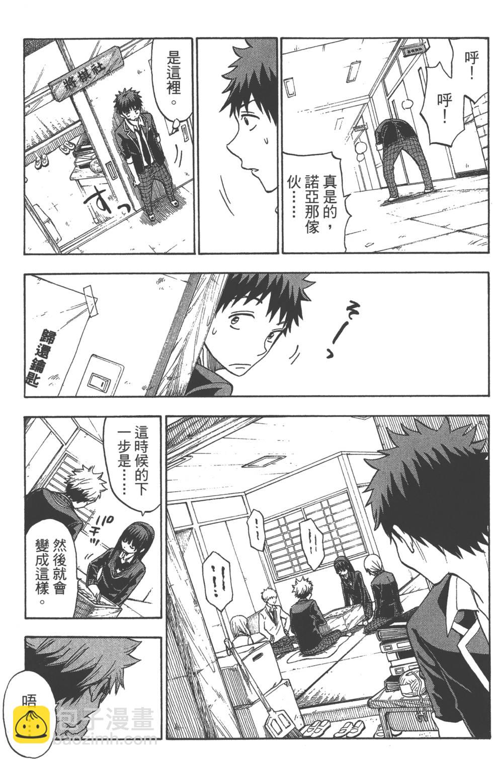 《山田和七个魔女》第14卷 第18页