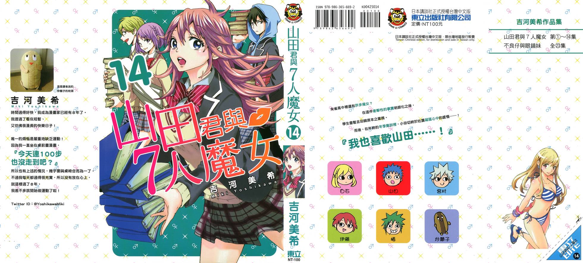 《山田和七个魔女》第14卷 第1页