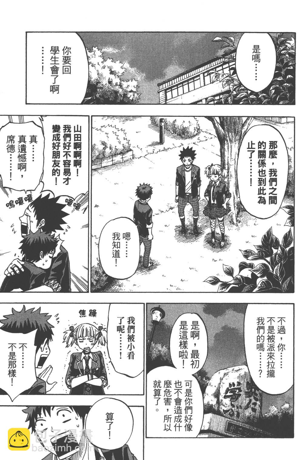 《山田和七个魔女》第14卷 第20页