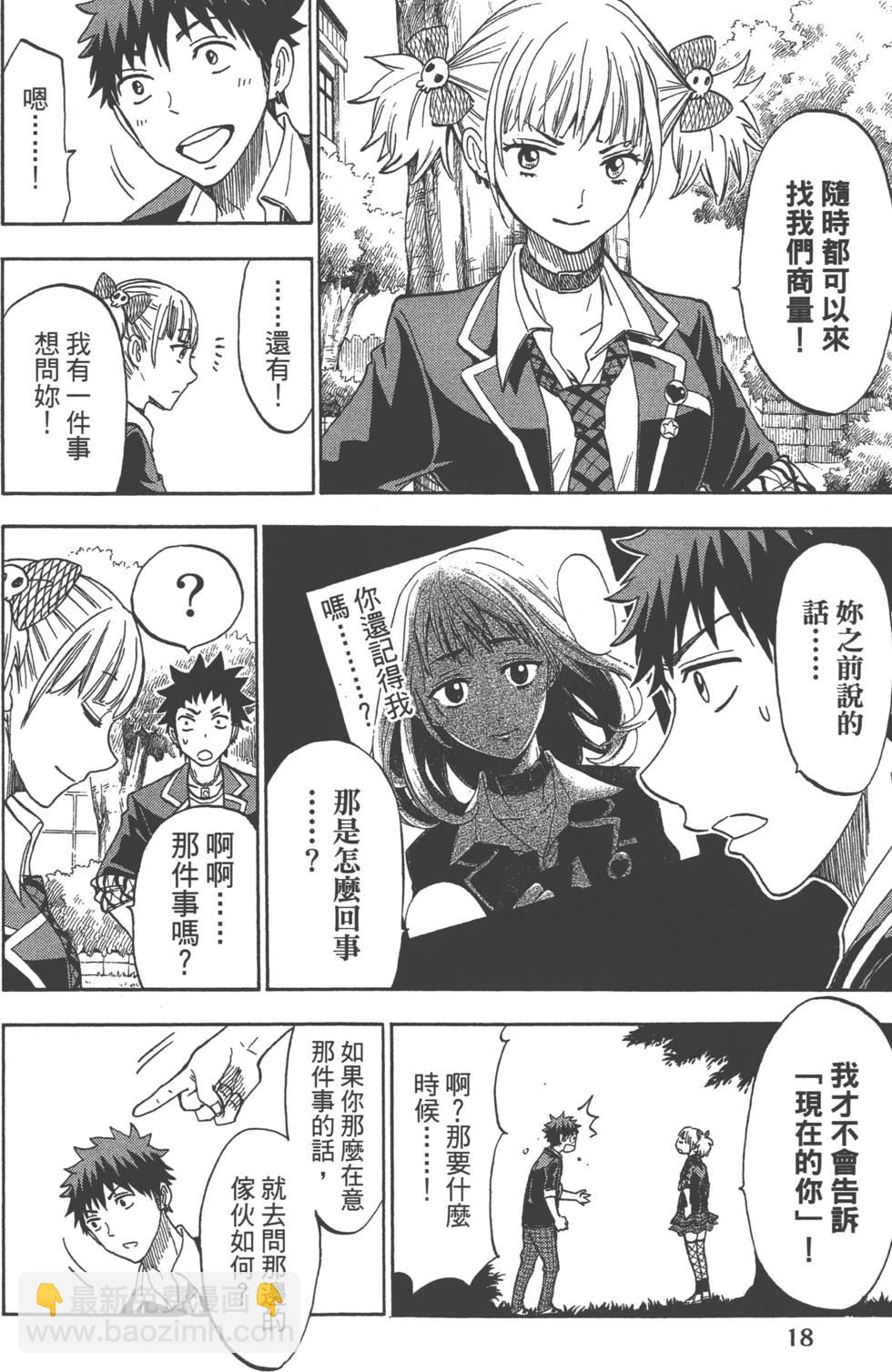《山田和七个魔女》第14卷 第21页