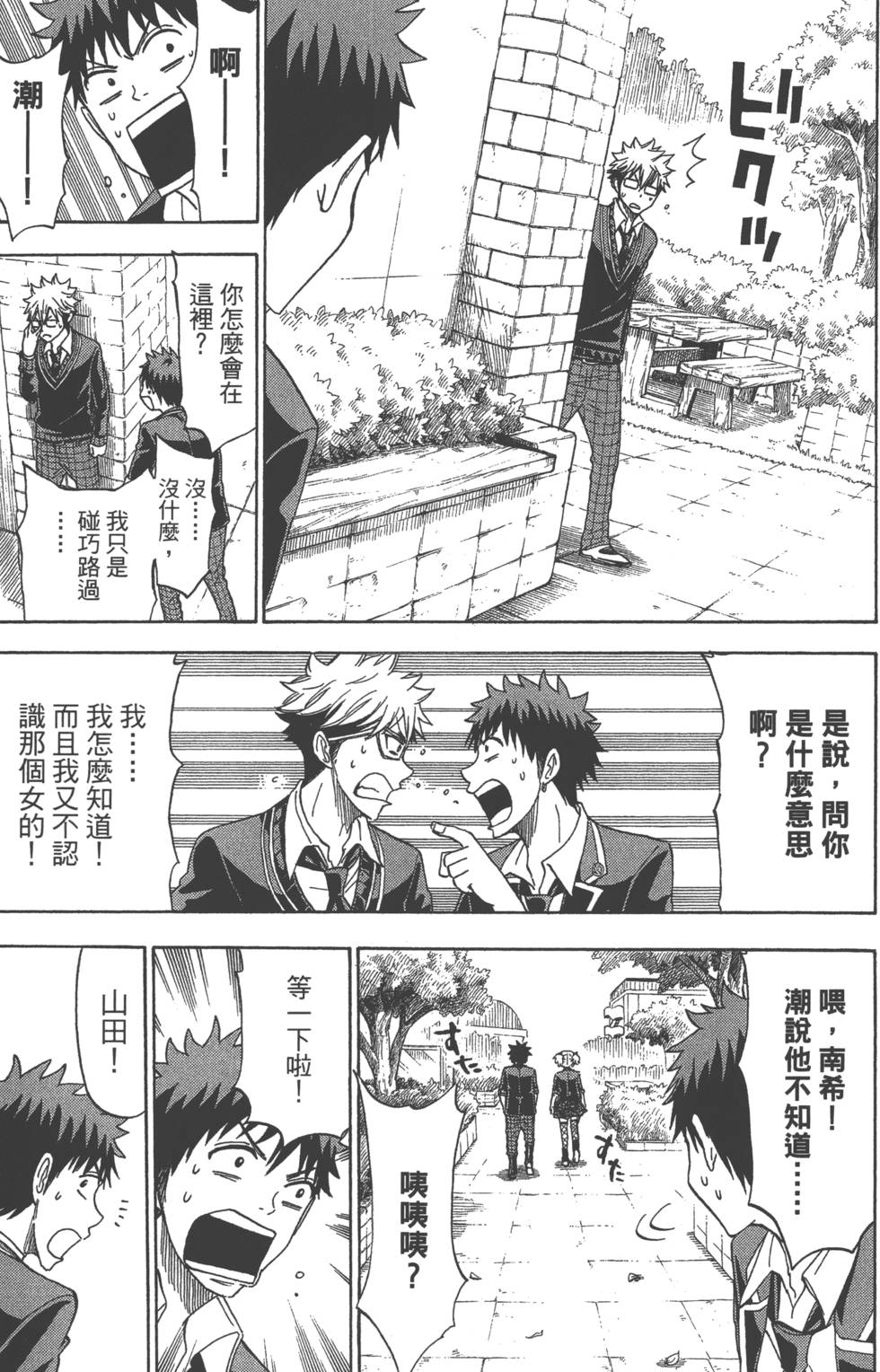 《山田和七个魔女》第14卷 第22页