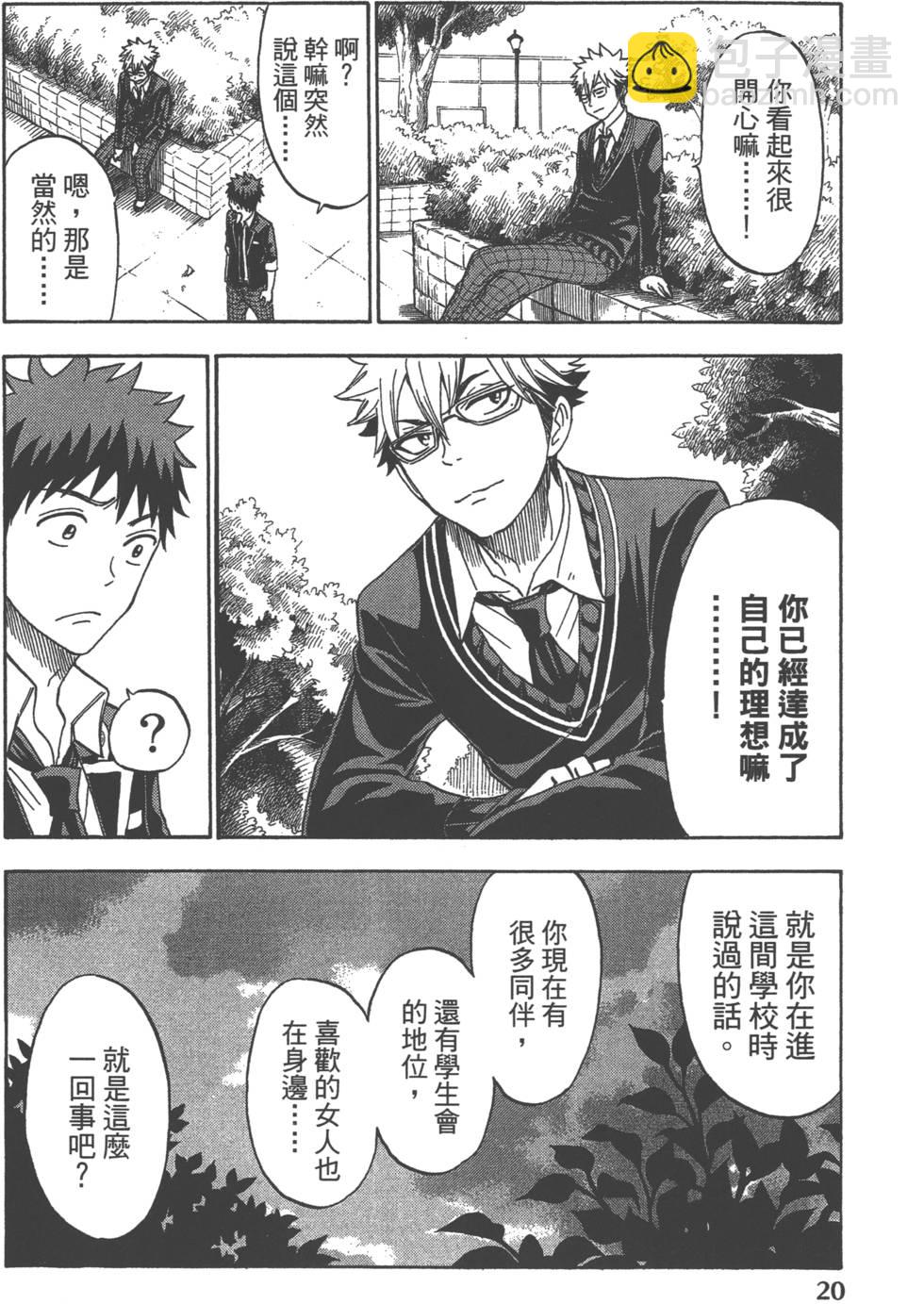 《山田和七个魔女》第14卷 第23页