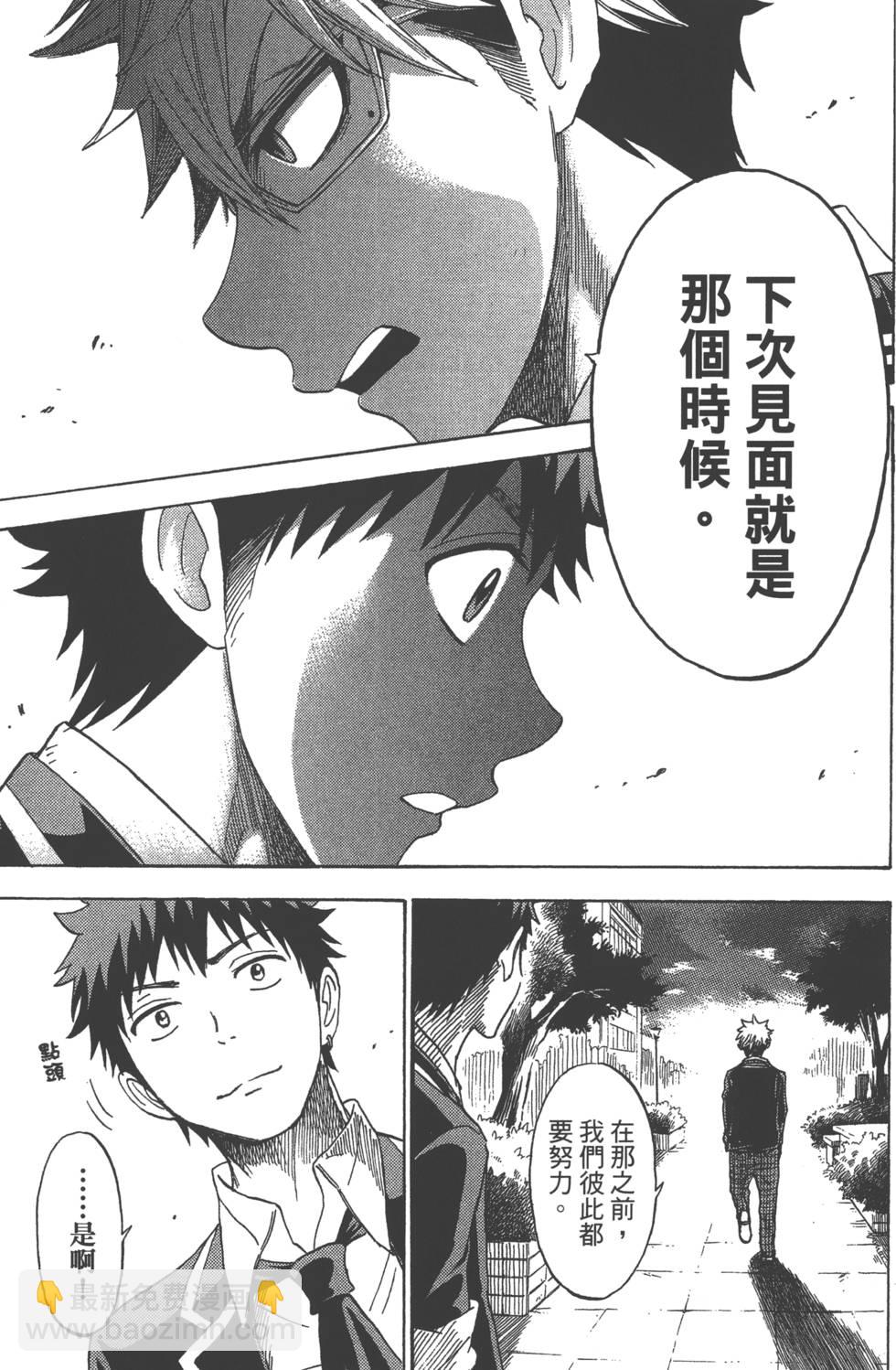 《山田和七个魔女》第14卷 第26页