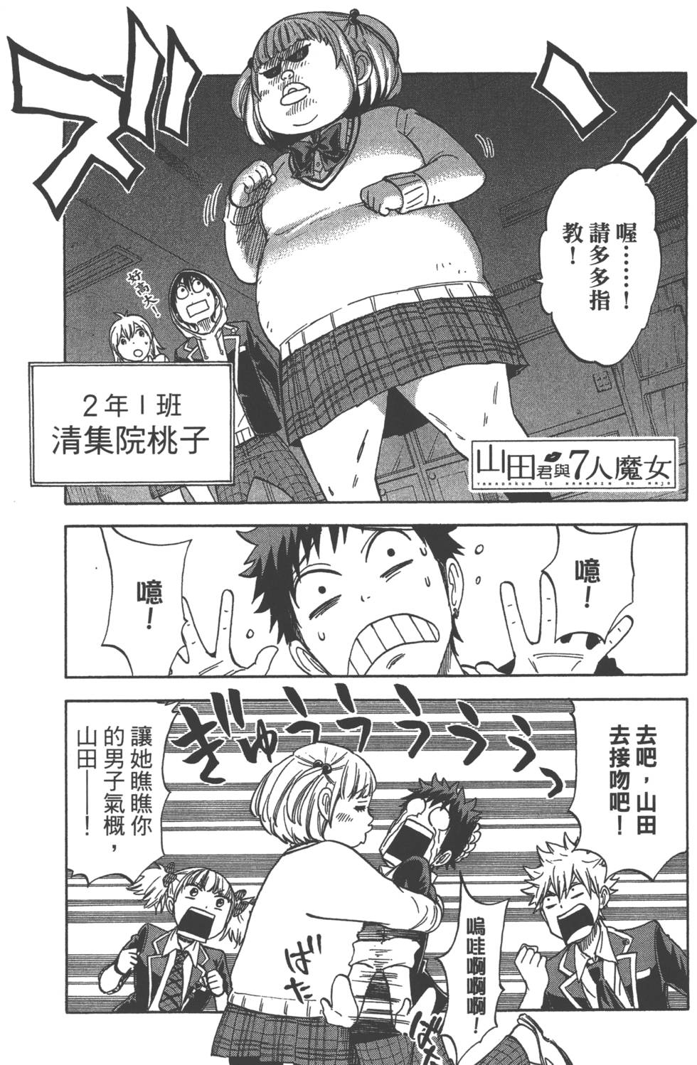 《山田和七个魔女》第14卷 第28页