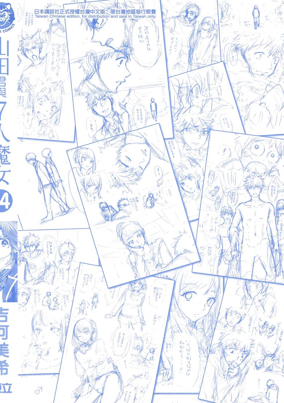 《山田和七个魔女》第14卷 第2页