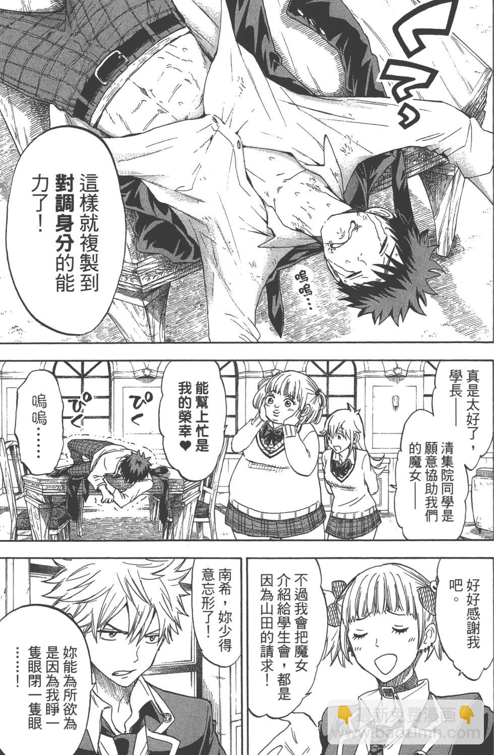 《山田和七个魔女》第14卷 第30页