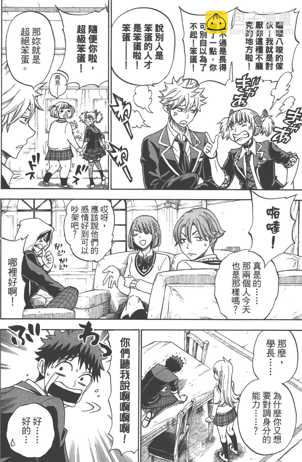 《山田和七个魔女》第14卷 第31页