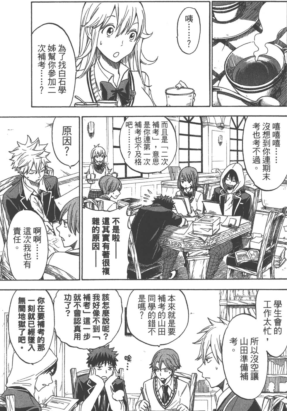 《山田和七个魔女》第14卷 第32页