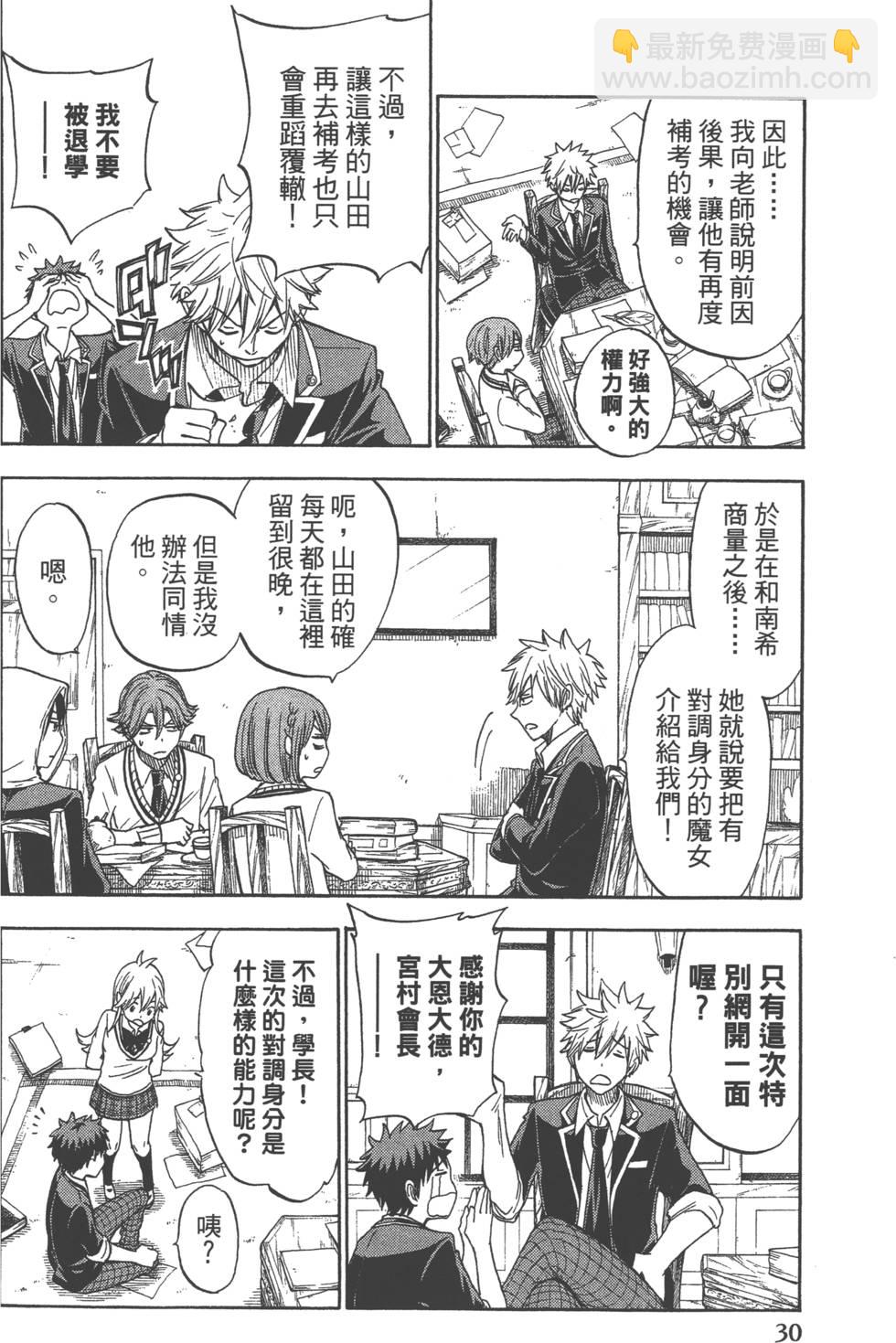 《山田和七个魔女》第14卷 第33页