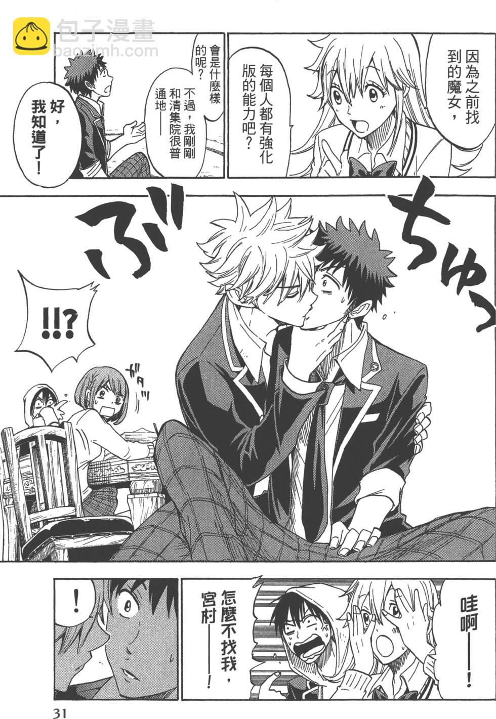 《山田和七个魔女》第14卷 第34页