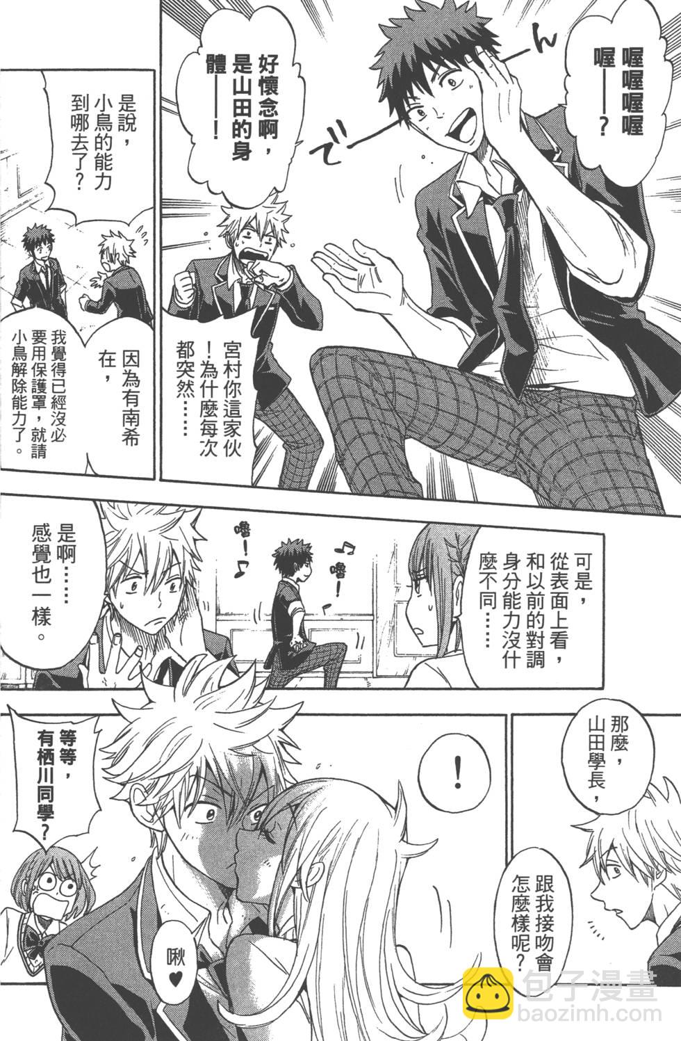 《山田和七个魔女》第14卷 第35页