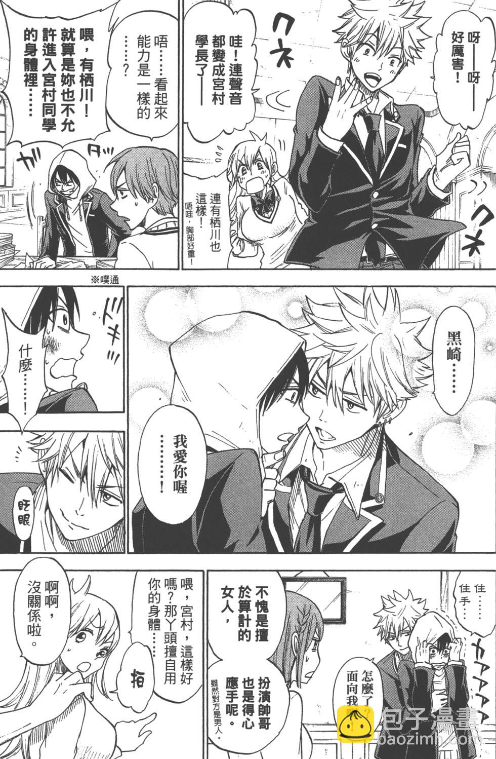 《山田和七个魔女》第14卷 第36页