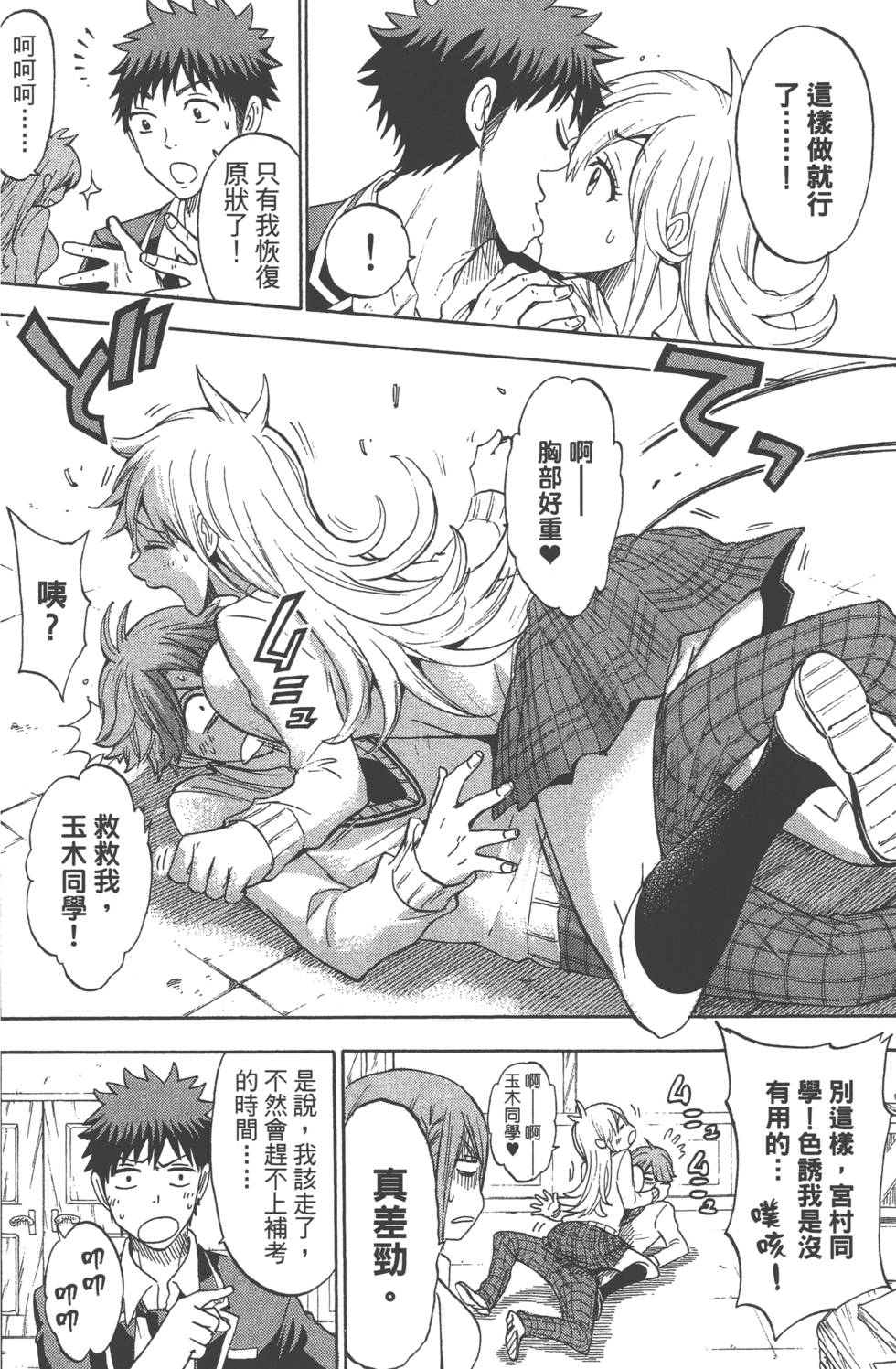 《山田和七个魔女》第14卷 第37页