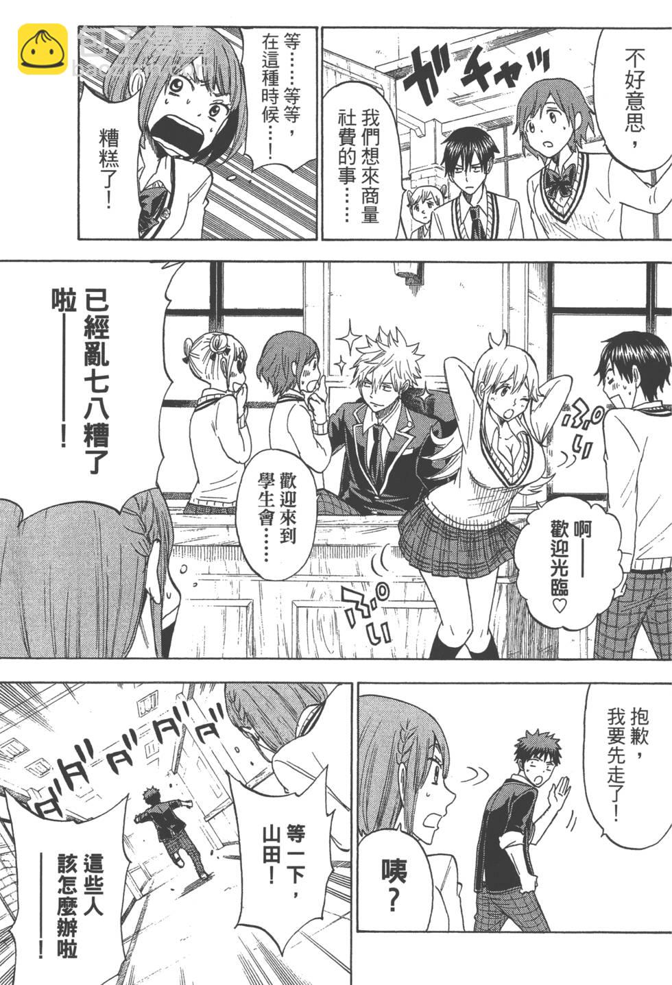《山田和七个魔女》第14卷 第38页