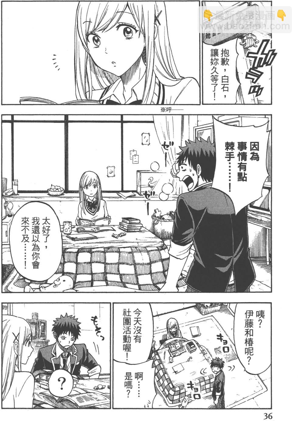 《山田和七个魔女》第14卷 第39页