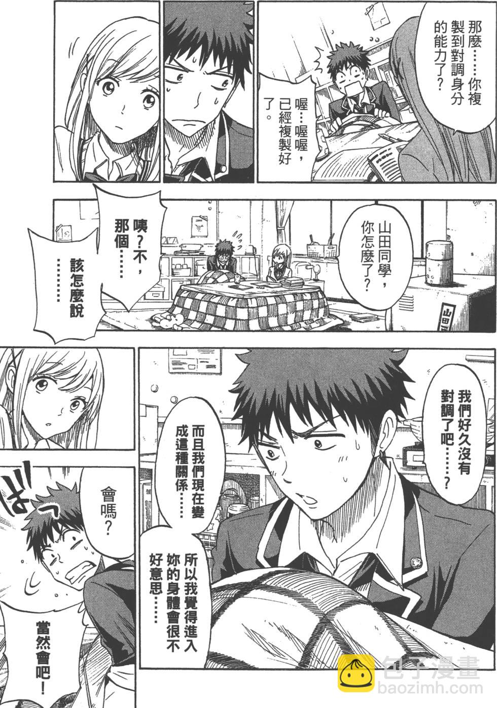 《山田和七个魔女》第14卷 第40页