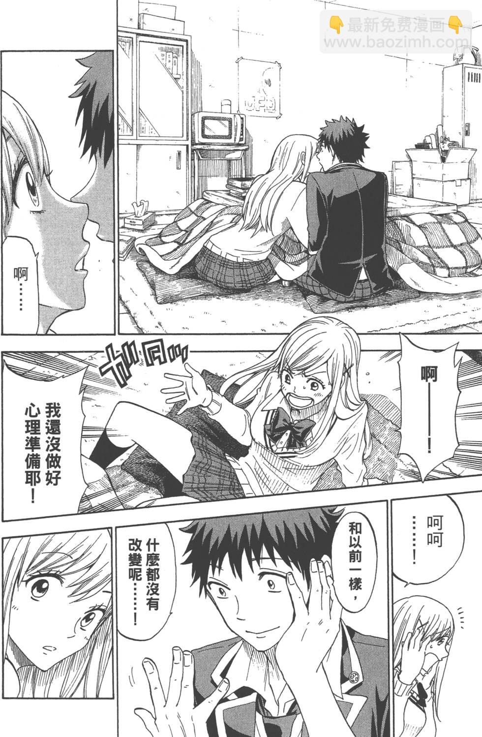 《山田和七个魔女》第14卷 第41页