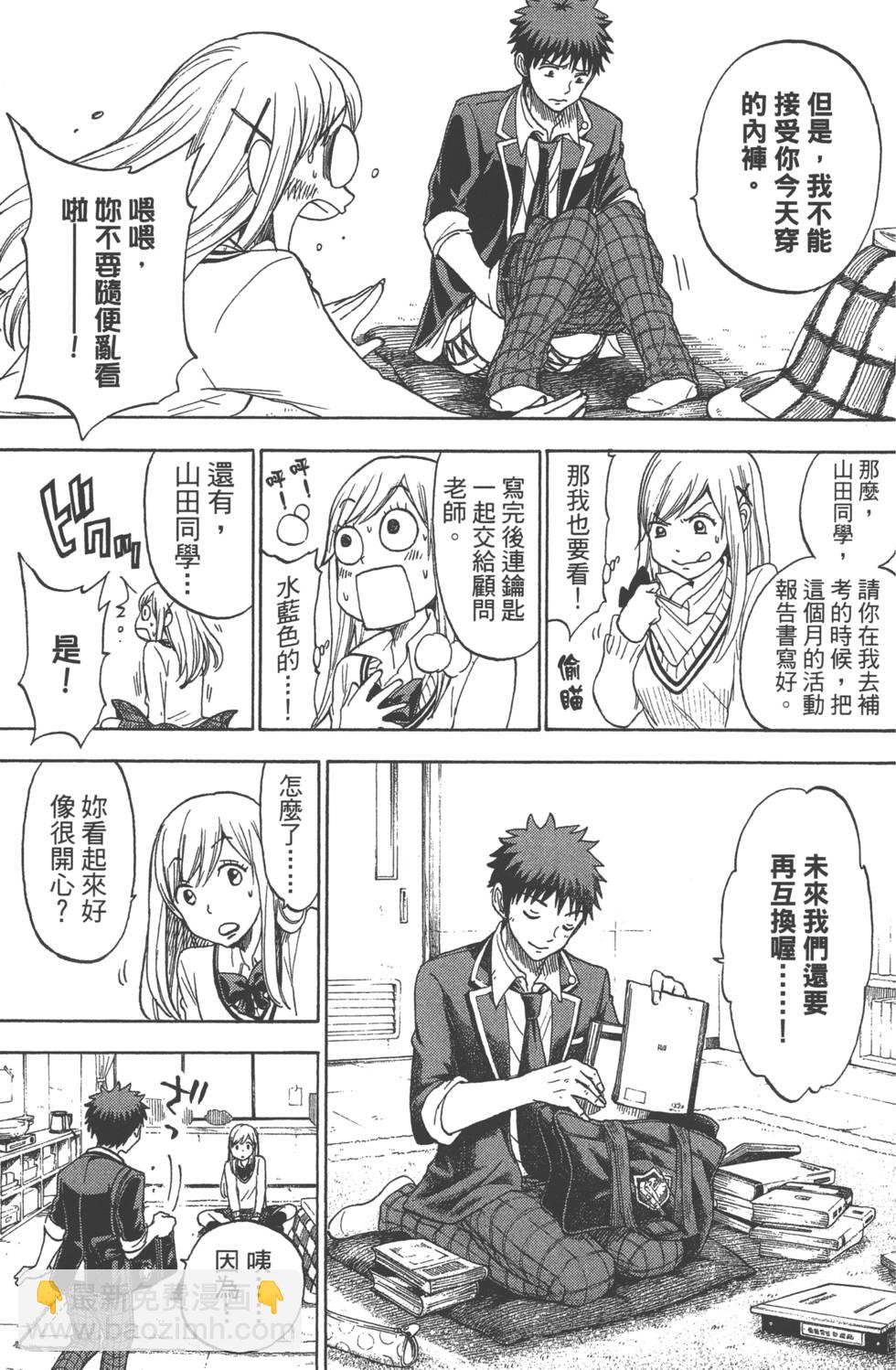 《山田和七个魔女》第14卷 第42页