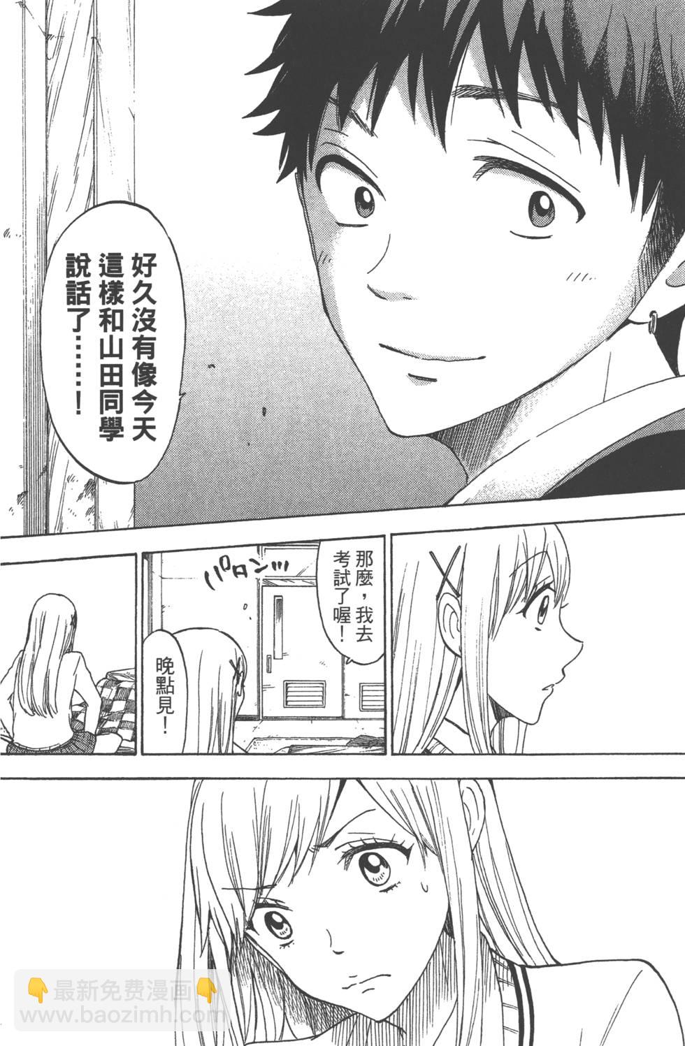 《山田和七个魔女》第14卷 第43页