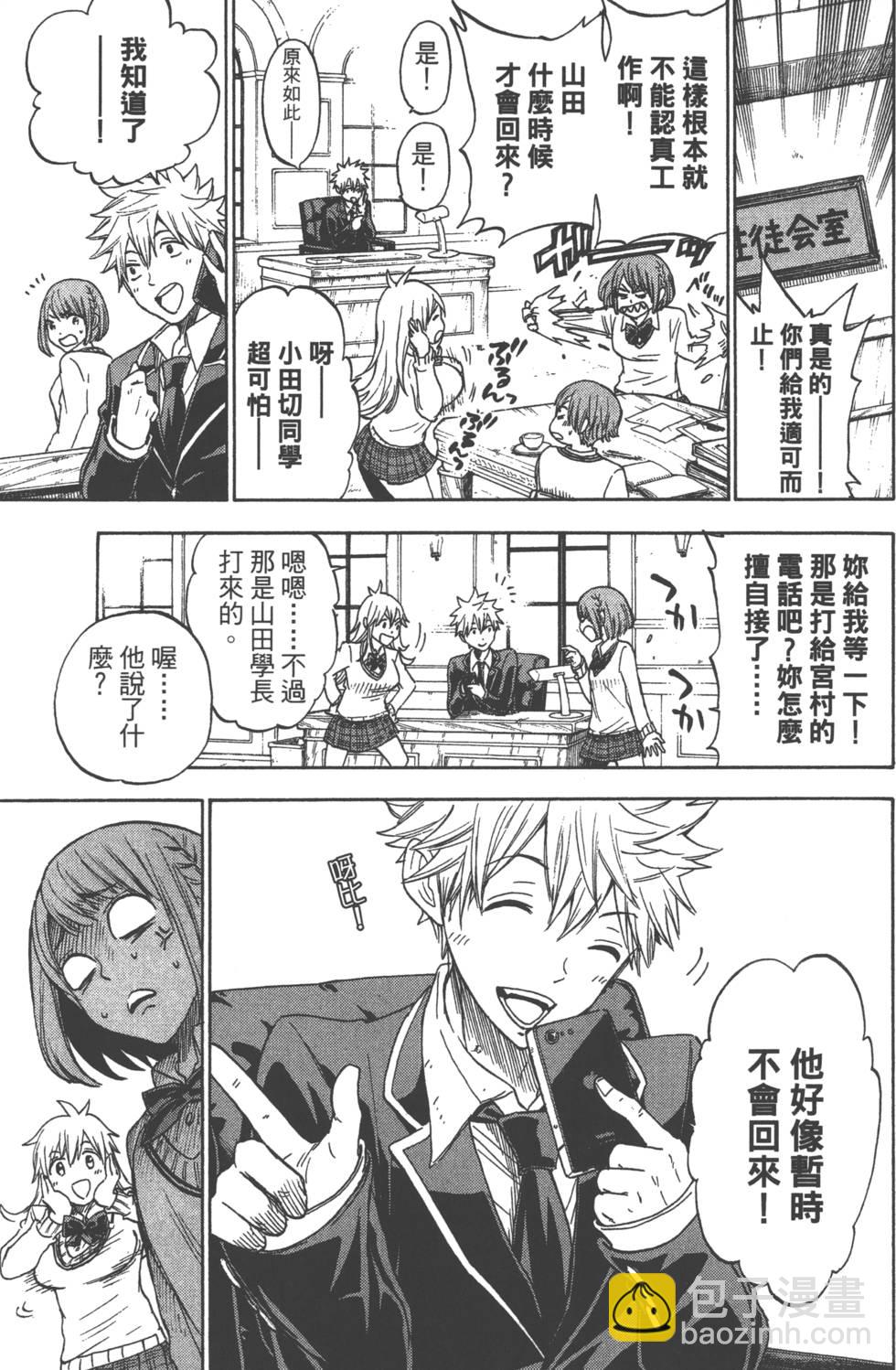 《山田和七个魔女》第14卷 第44页