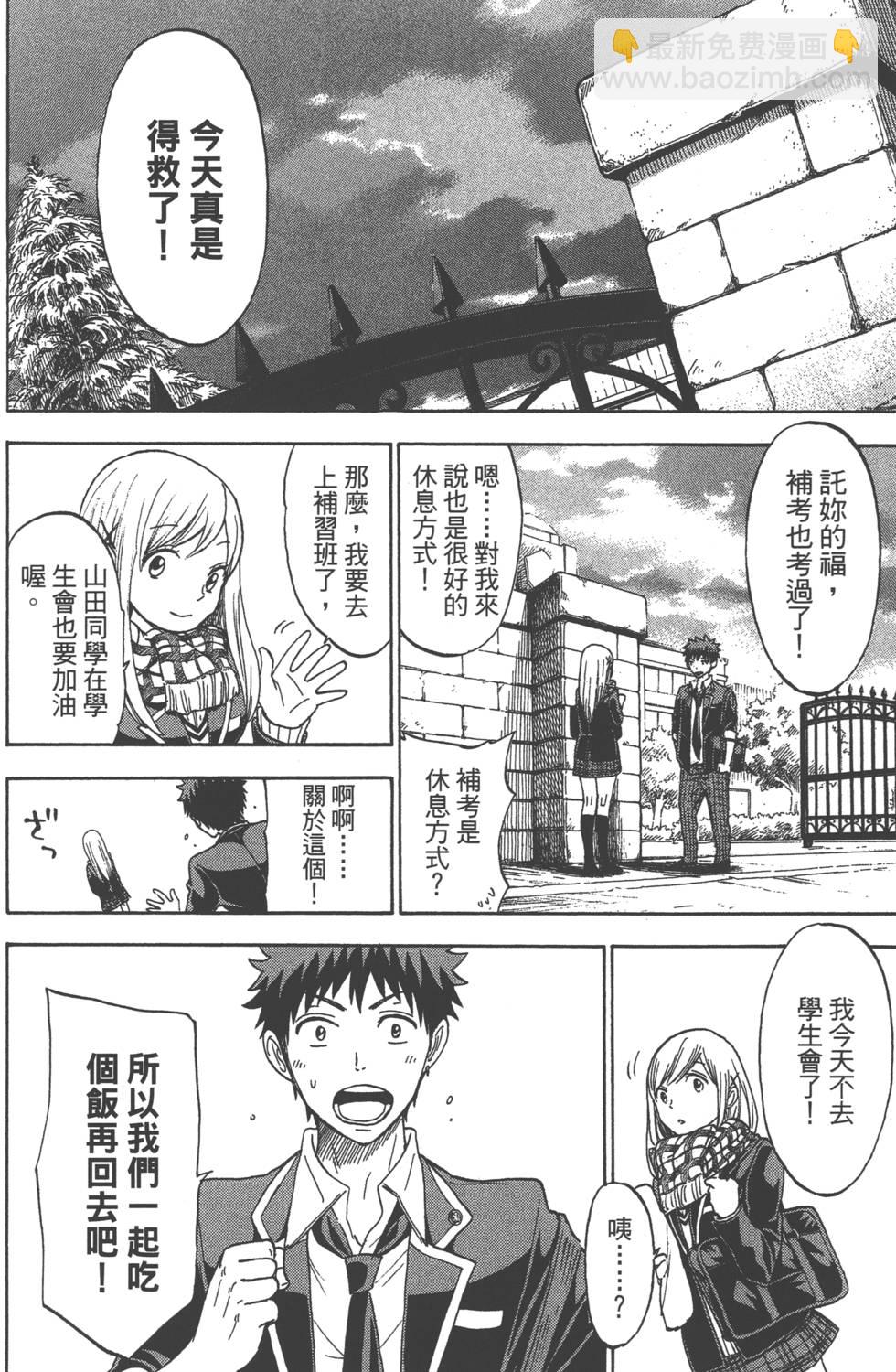 《山田和七个魔女》第14卷 第45页