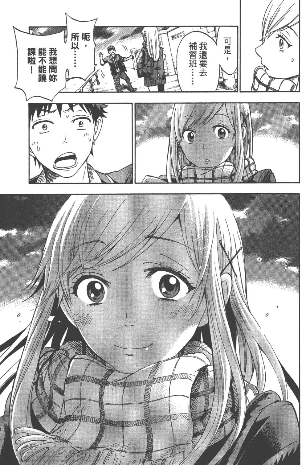 《山田和七个魔女》第14卷 第46页