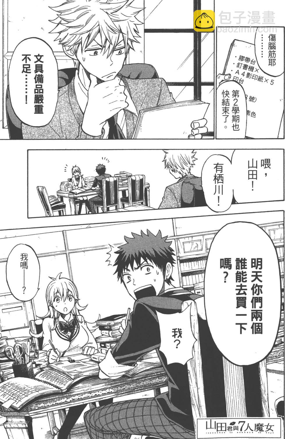 《山田和七个魔女》第14卷 第48页