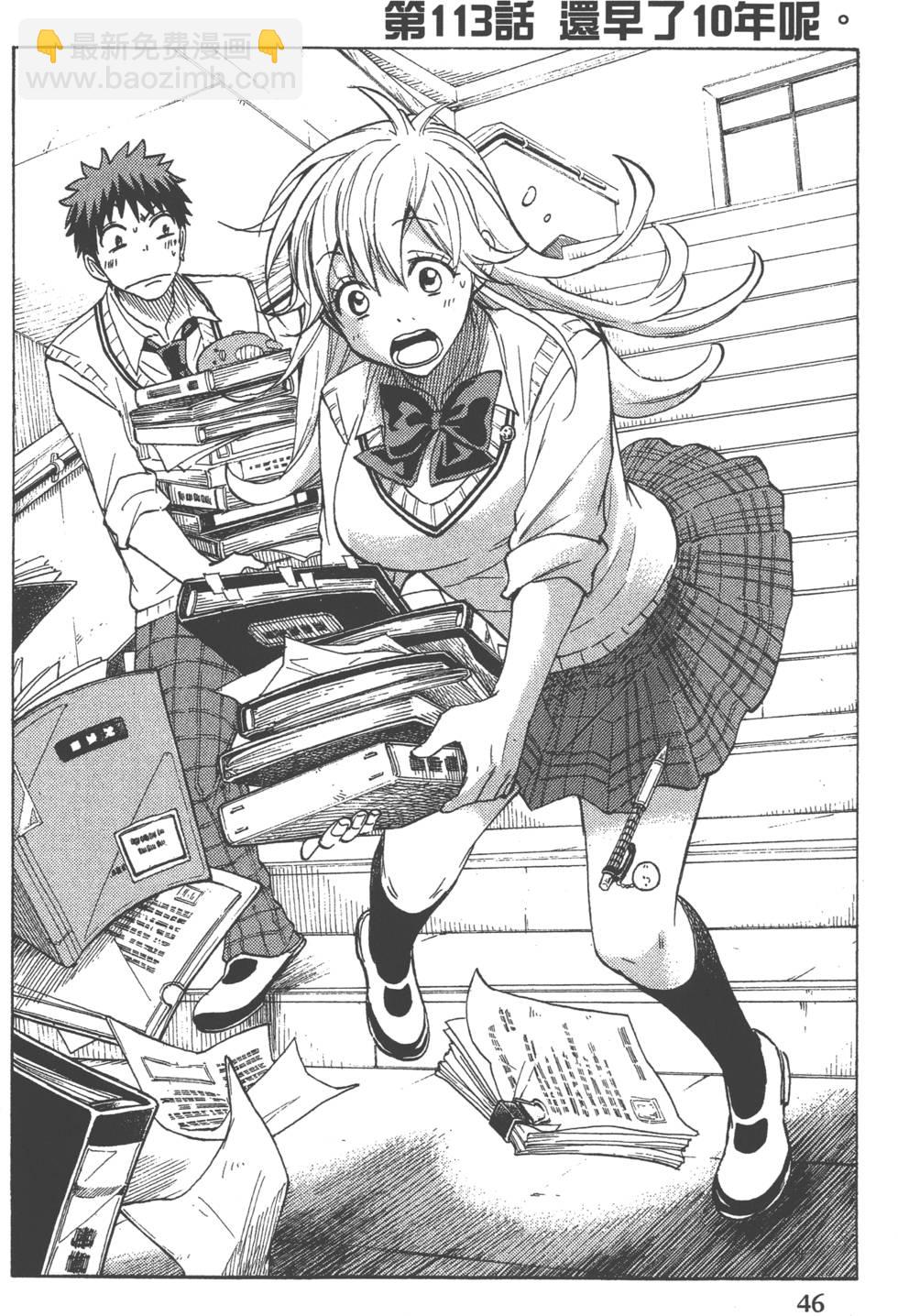 《山田和七个魔女》第14卷 第49页