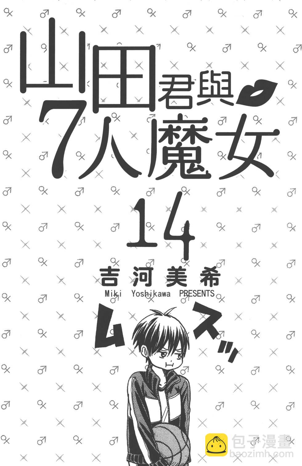 《山田和七个魔女》第14卷 第4页