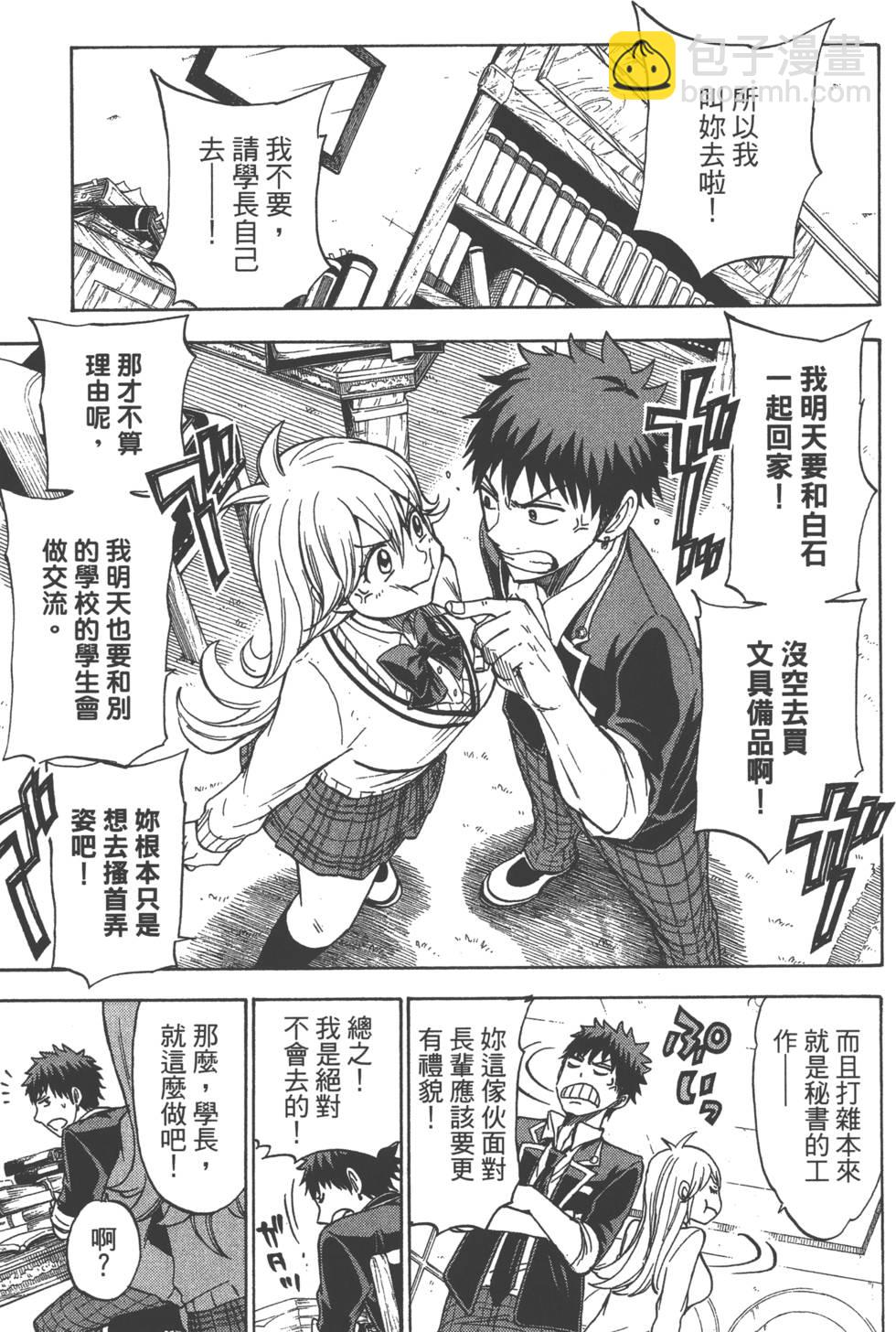 《山田和七个魔女》第14卷 第50页