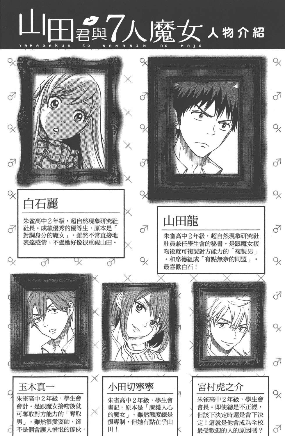 《山田和七个魔女》第14卷 第5页