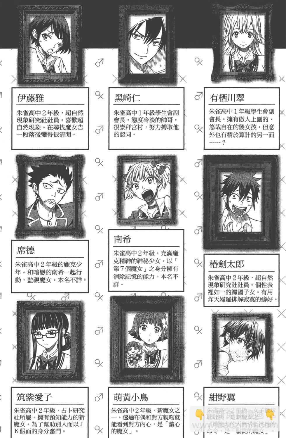 《山田和七个魔女》第14卷 第6页