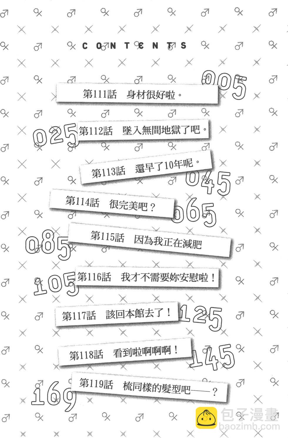 《山田和七个魔女》第14卷 第7页