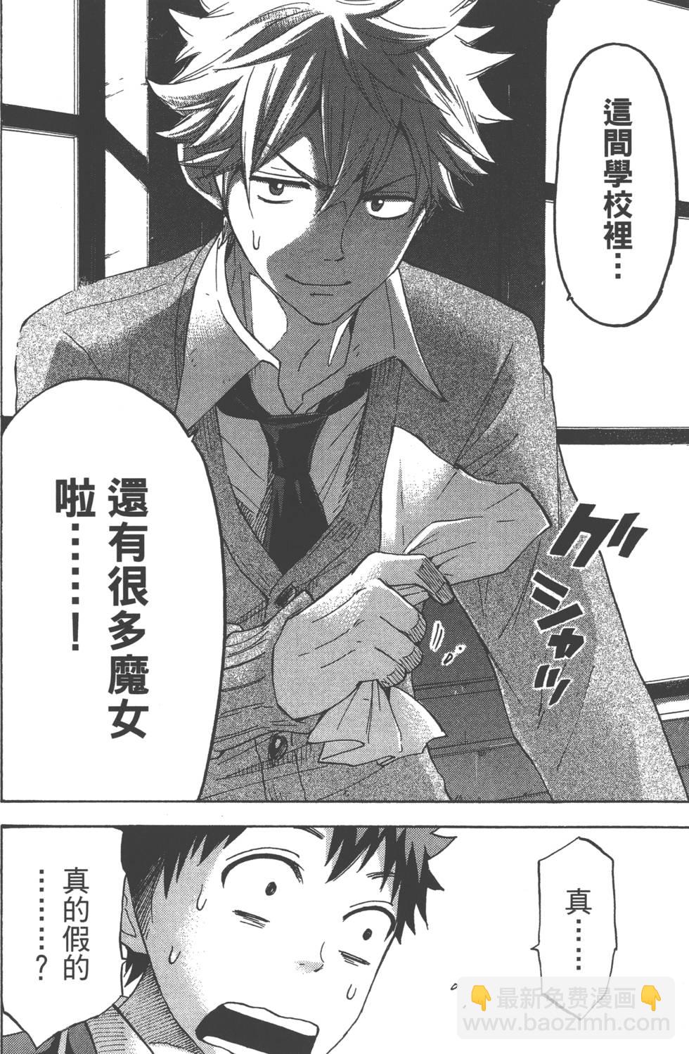 《山田和七个魔女》第14卷 第9页