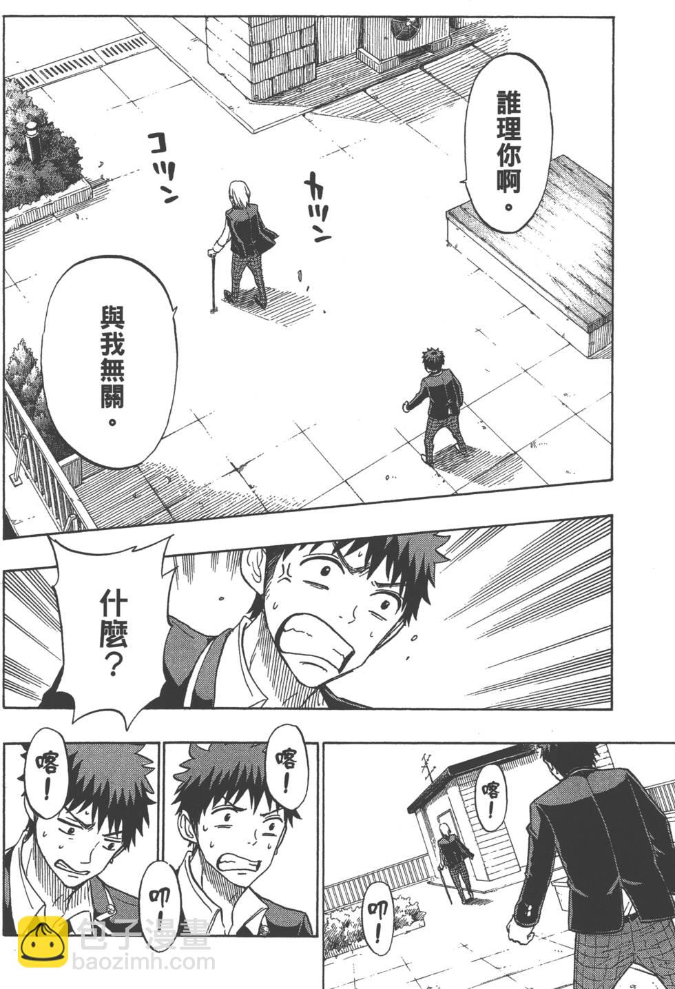 《山田和七个魔女》第16卷 第11页