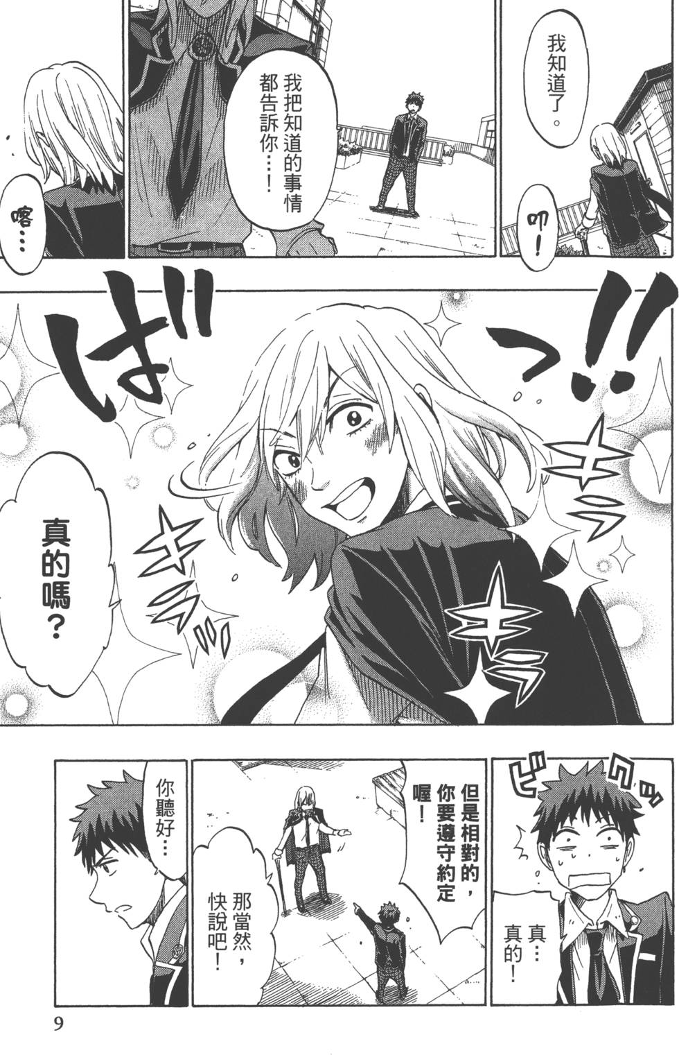 《山田和七个魔女》第16卷 第12页