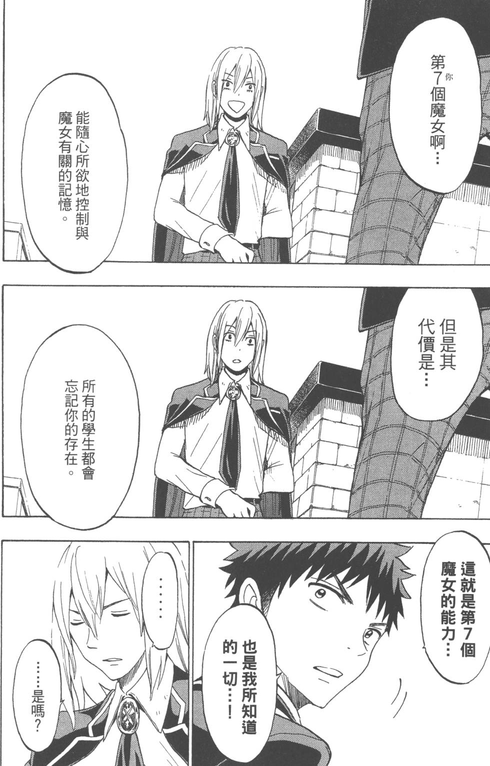 《山田和七个魔女》第16卷 第13页