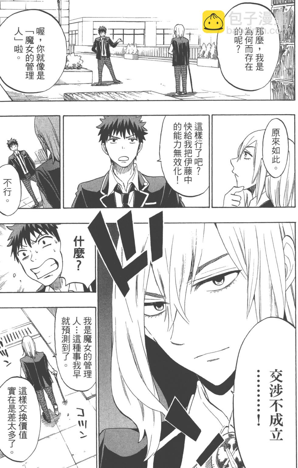 《山田和七个魔女》第16卷 第14页