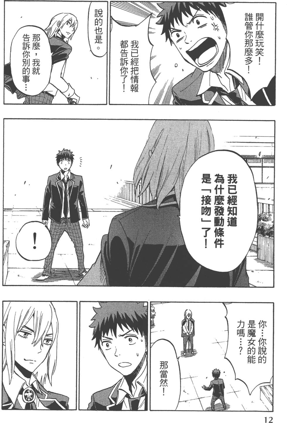 《山田和七个魔女》第16卷 第15页