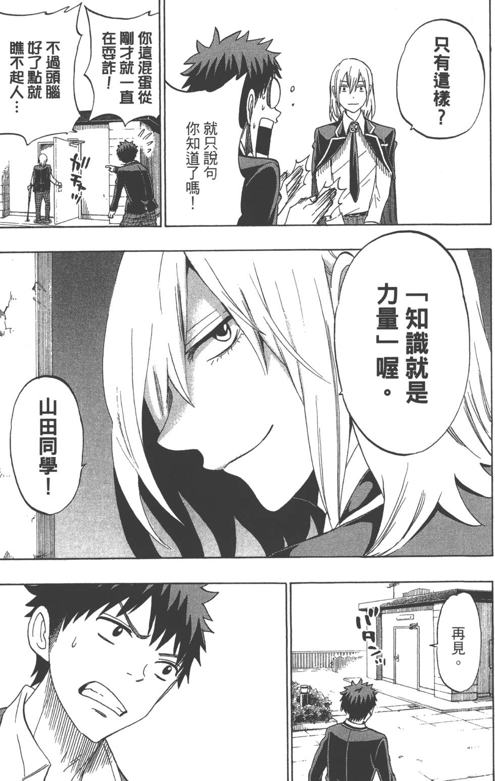 《山田和七个魔女》第16卷 第16页