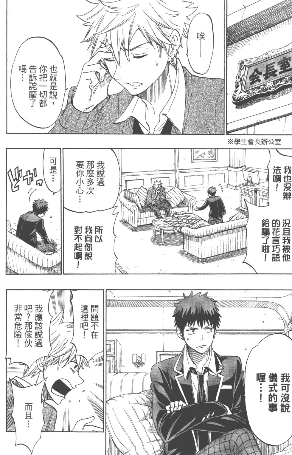 《山田和七个魔女》第16卷 第17页
