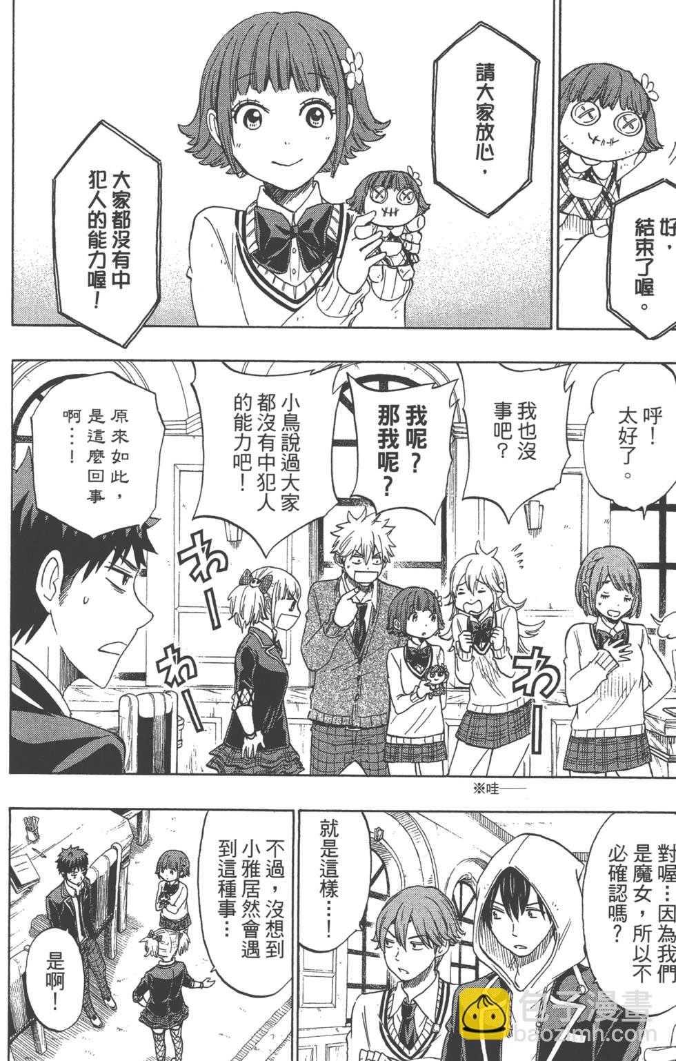 《山田和七个魔女》第16卷 第19页