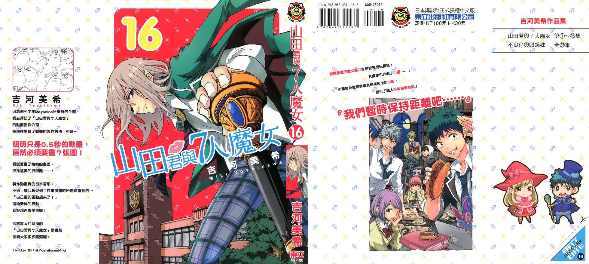 《山田和七个魔女》第16卷 第1页