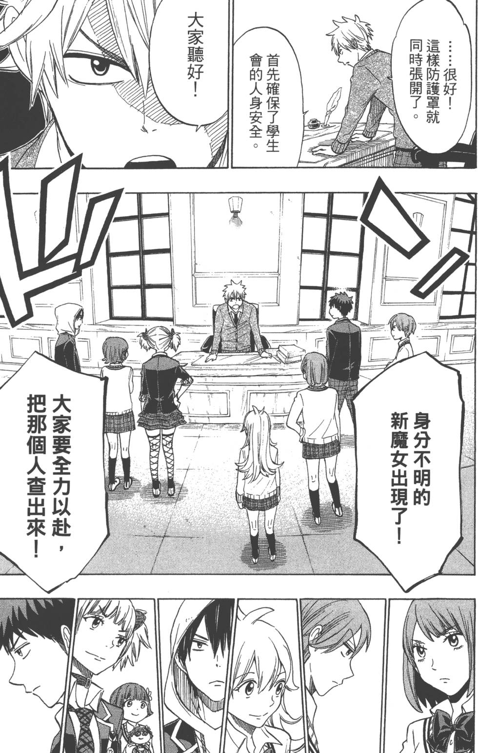 《山田和七个魔女》第16卷 第20页