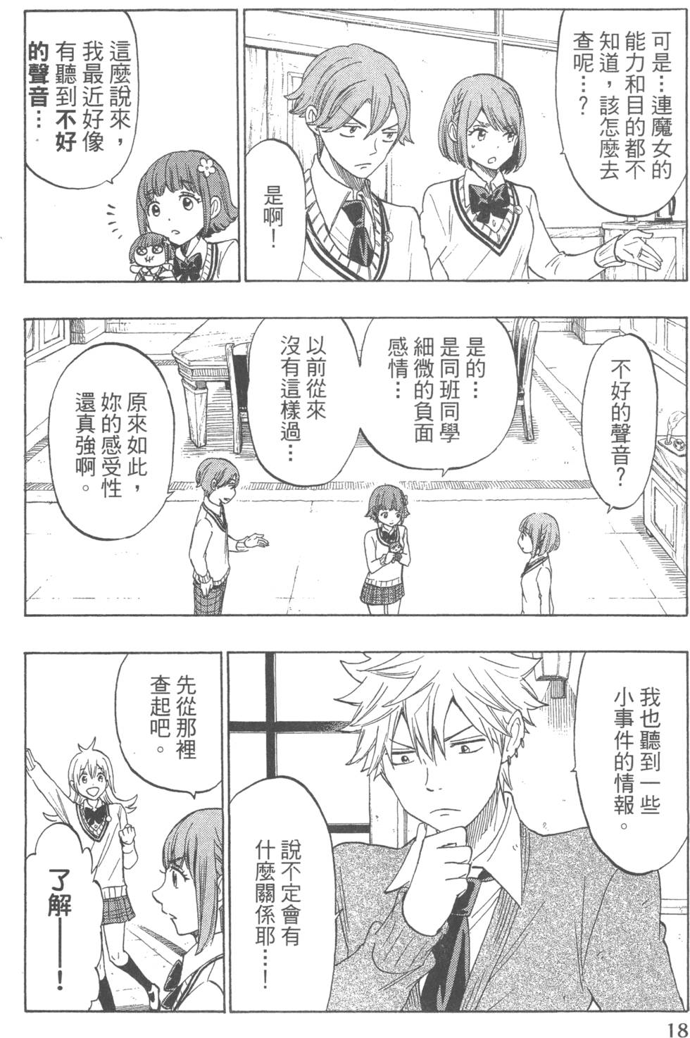 《山田和七个魔女》第16卷 第21页