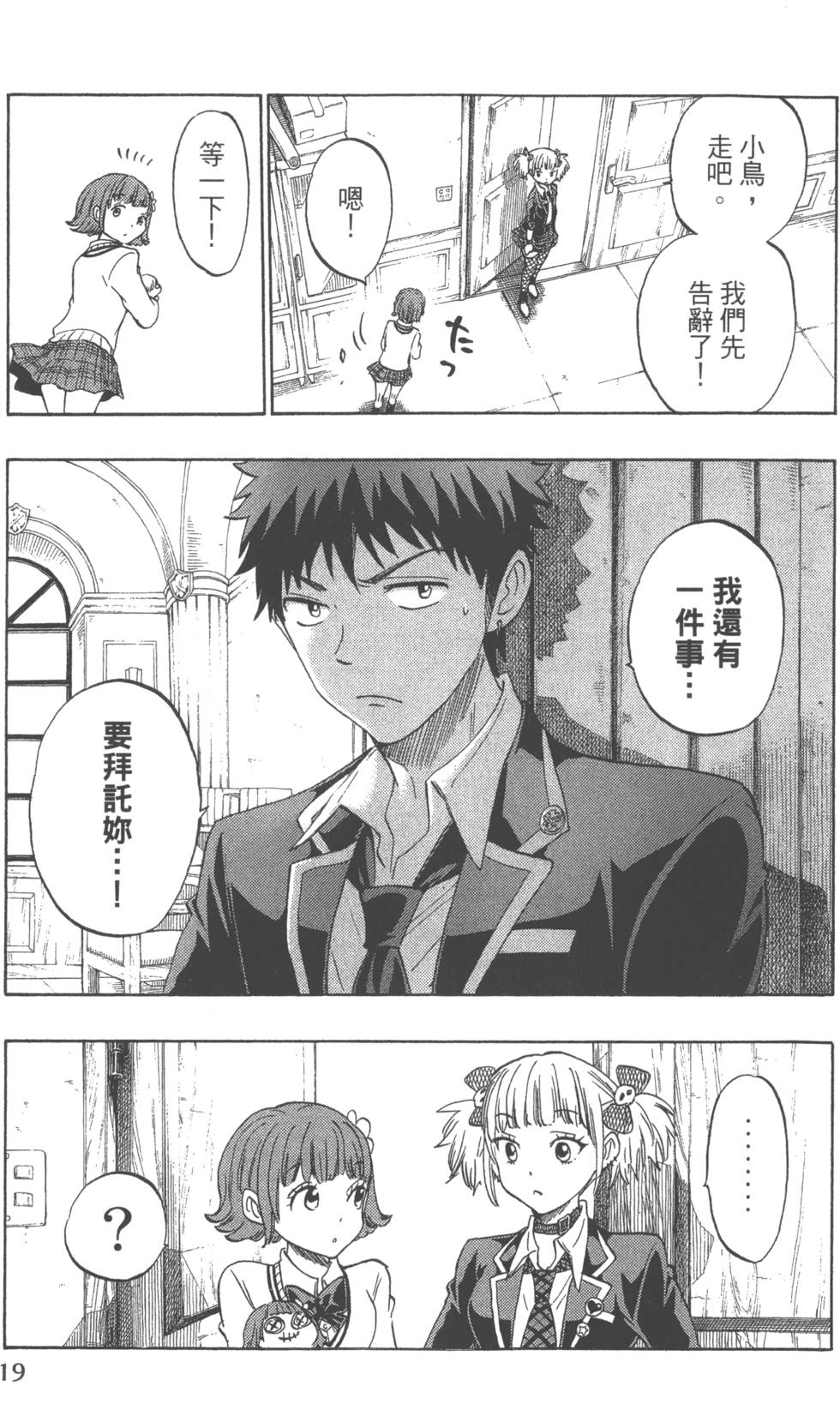 《山田和七个魔女》第16卷 第22页