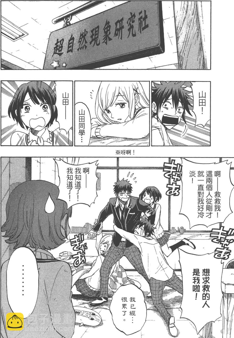 《山田和七个魔女》第16卷 第23页
